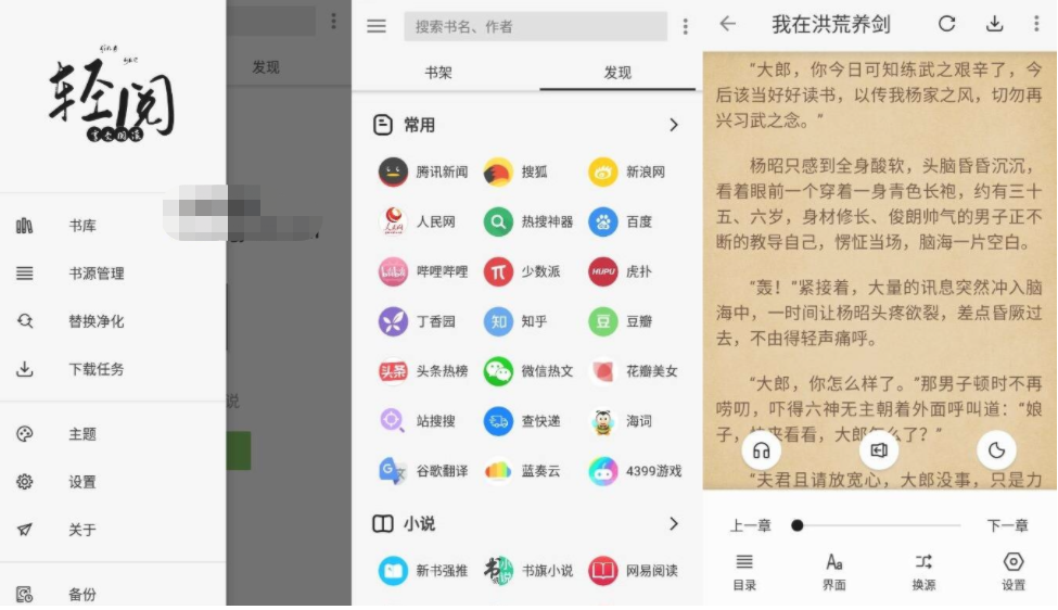 轻阅v10081纯净版 内置2000+超多书源-希音出海