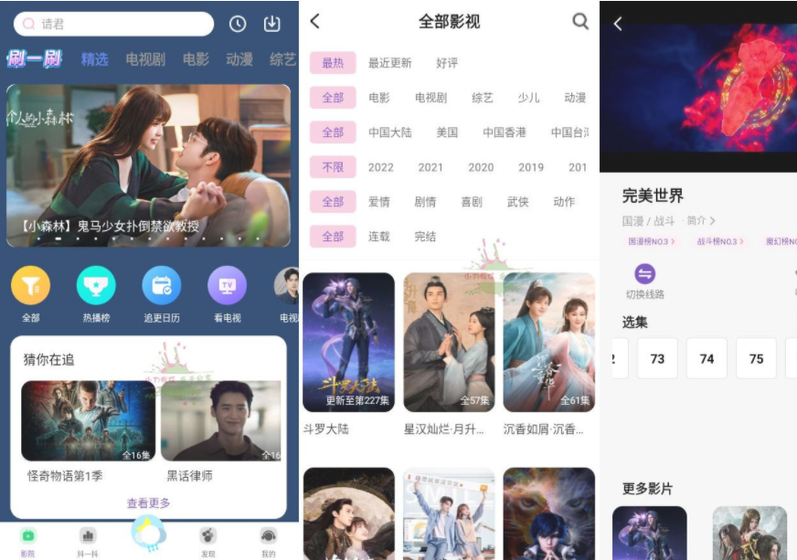 安卓完美影视大全v1.7.3绿化版-希音出海