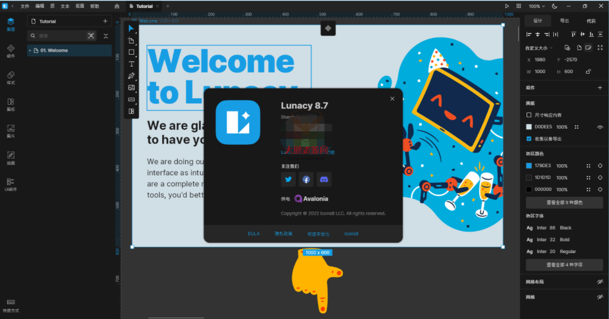 Lunacy免费设计软件v8.7.0-希音出海
