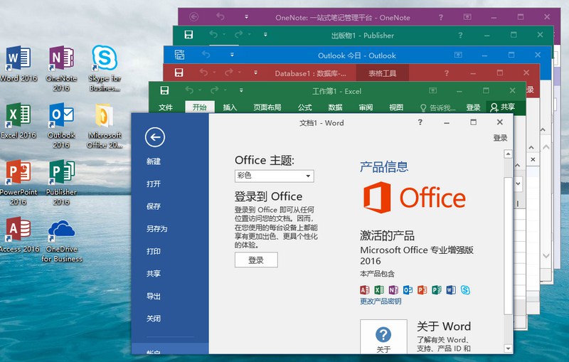 微软Office 2016 批量授权版-希音出海