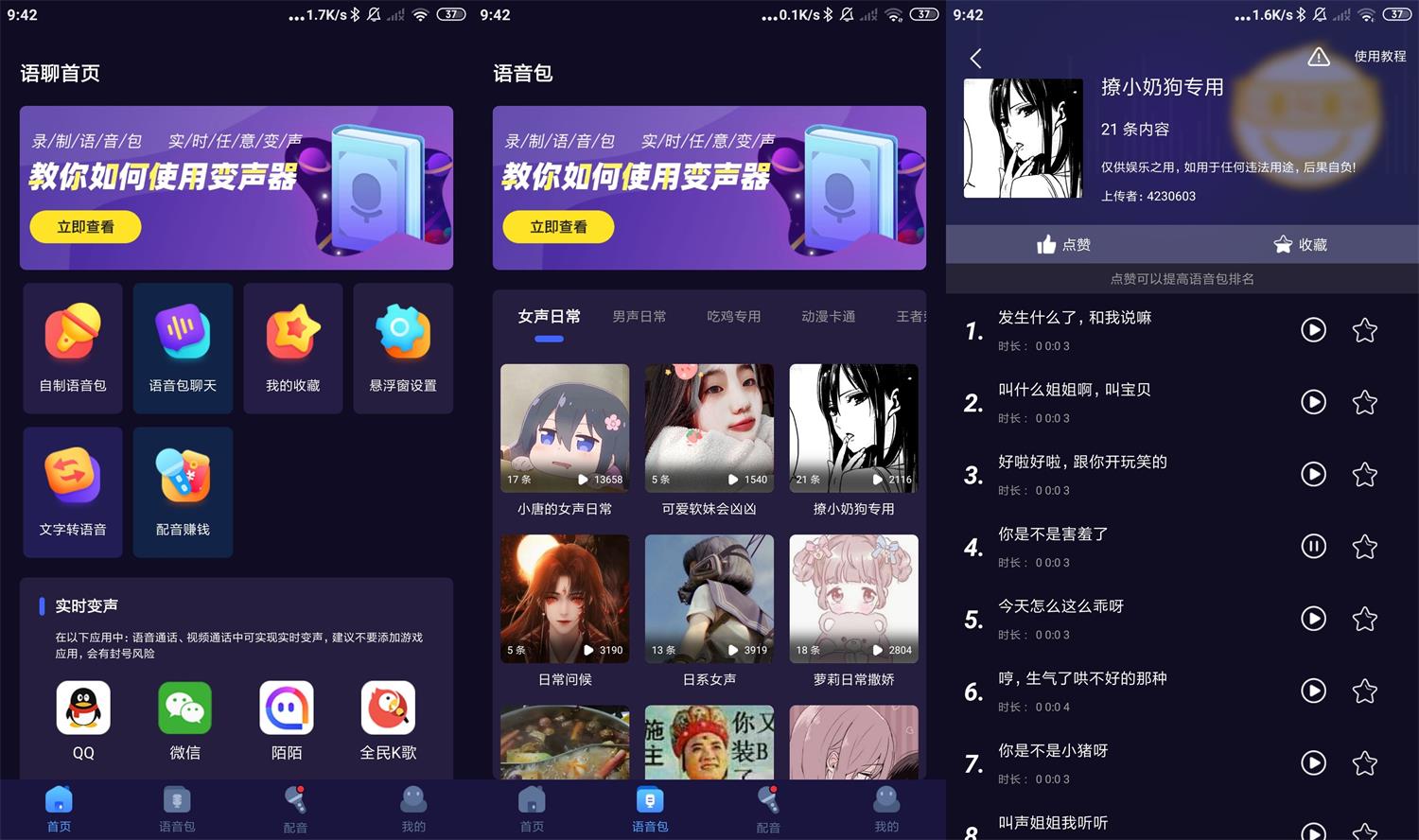 安卓语聊音频变声器v1.1.7-希音出海