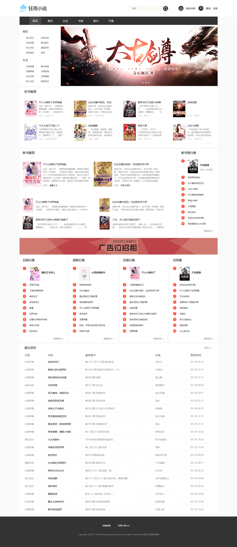 TP内核小说系统源码 狂雨小说cms v1.5.2-希音出海