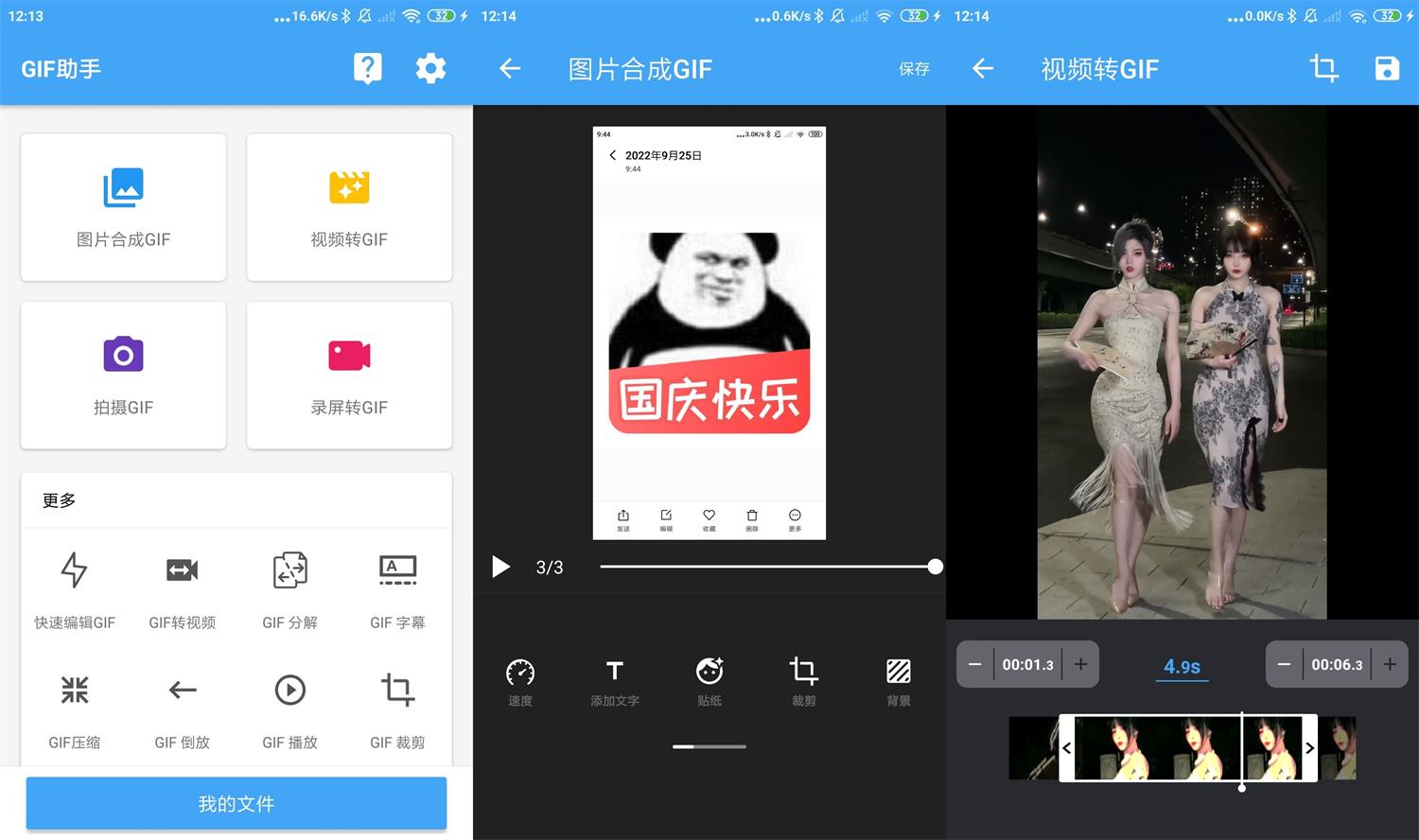 安卓GIF助手v3.6.2绿化版-希音出海