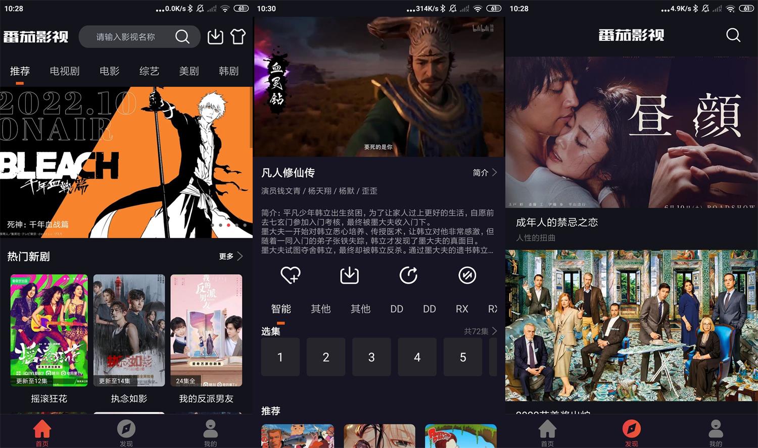 安卓番茄影视v2.0.7绿化版-希音出海