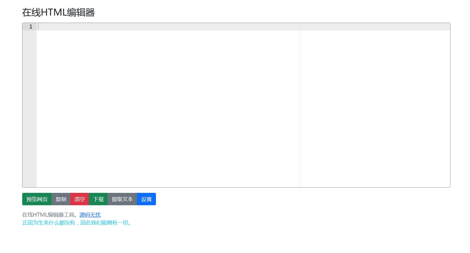 图片[2]-HTML代码 可在线运行查看效果的HTML在线编辑器-希音出海