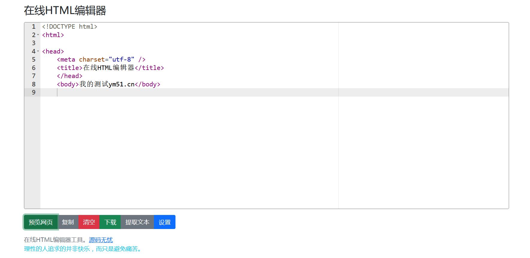 HTML代码 可在线运行查看效果的HTML在线编辑器-希音出海