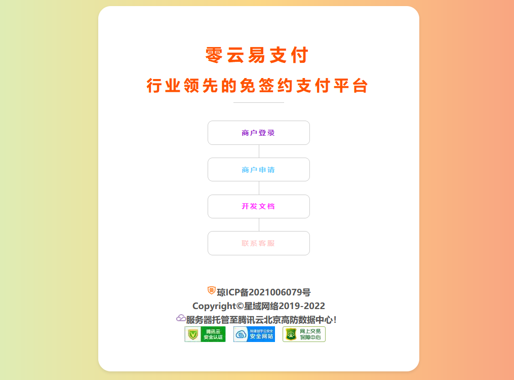 彩虹易支付最新版源码局部美化版-希音出海