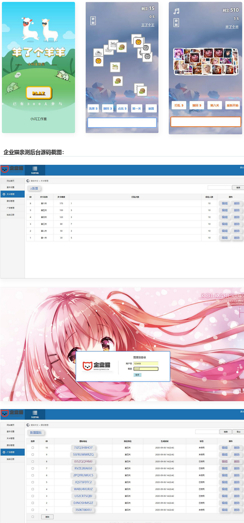 【亲测】仿羊了个羊 三消游戏源码 带后台-希音出海