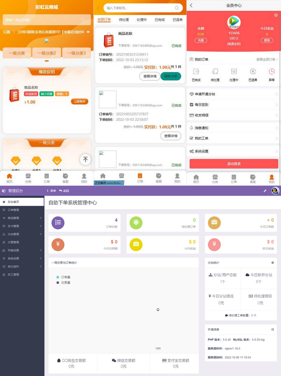彩虹代刷网免授权+精美WAP端源码-希音出海