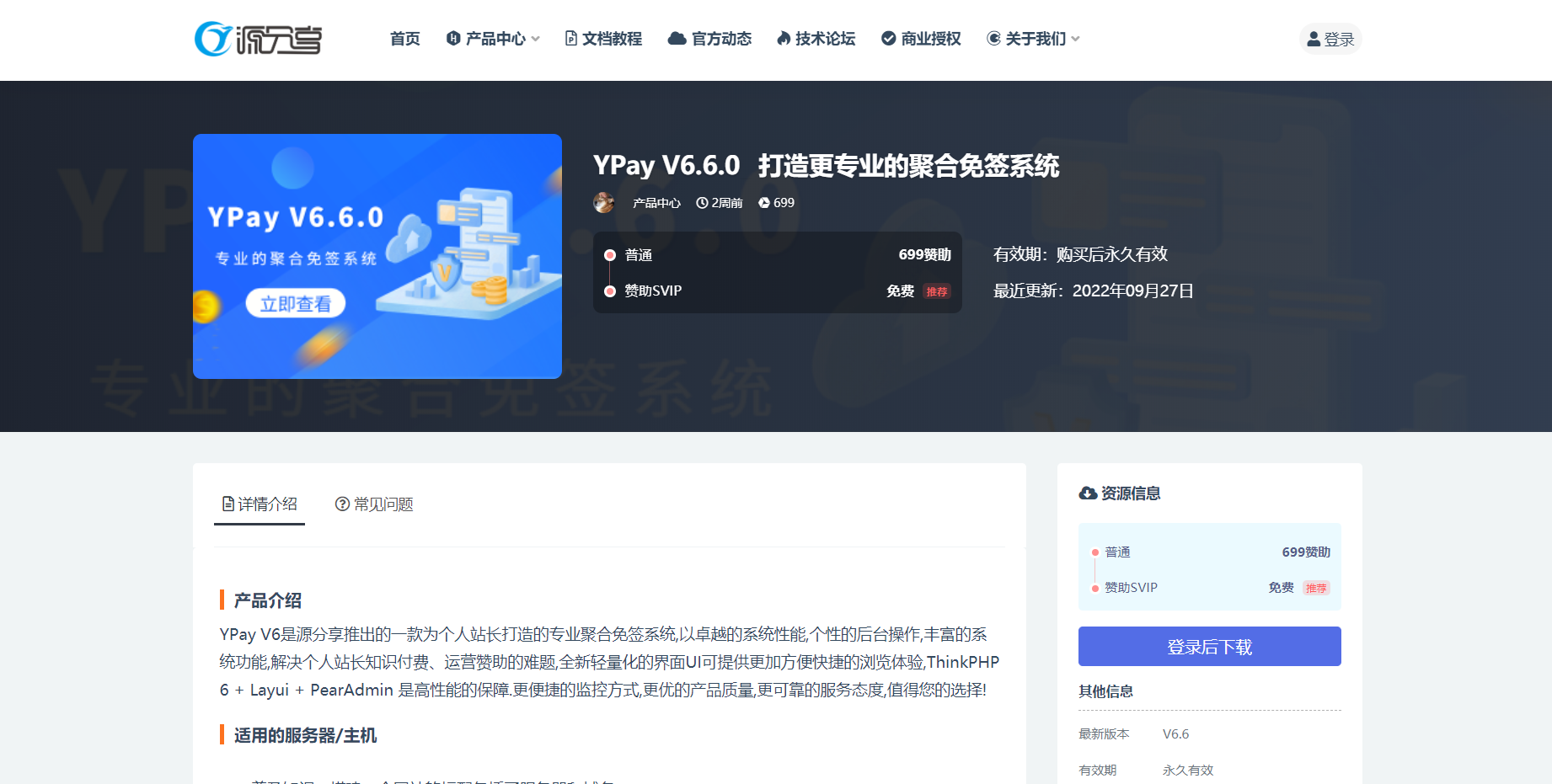 源支付-一款优质的免挂码支付系统-源支付系统授权官网_源支付正版授权_一站式搭建_免签约免挂机免输入码支付-希音出海