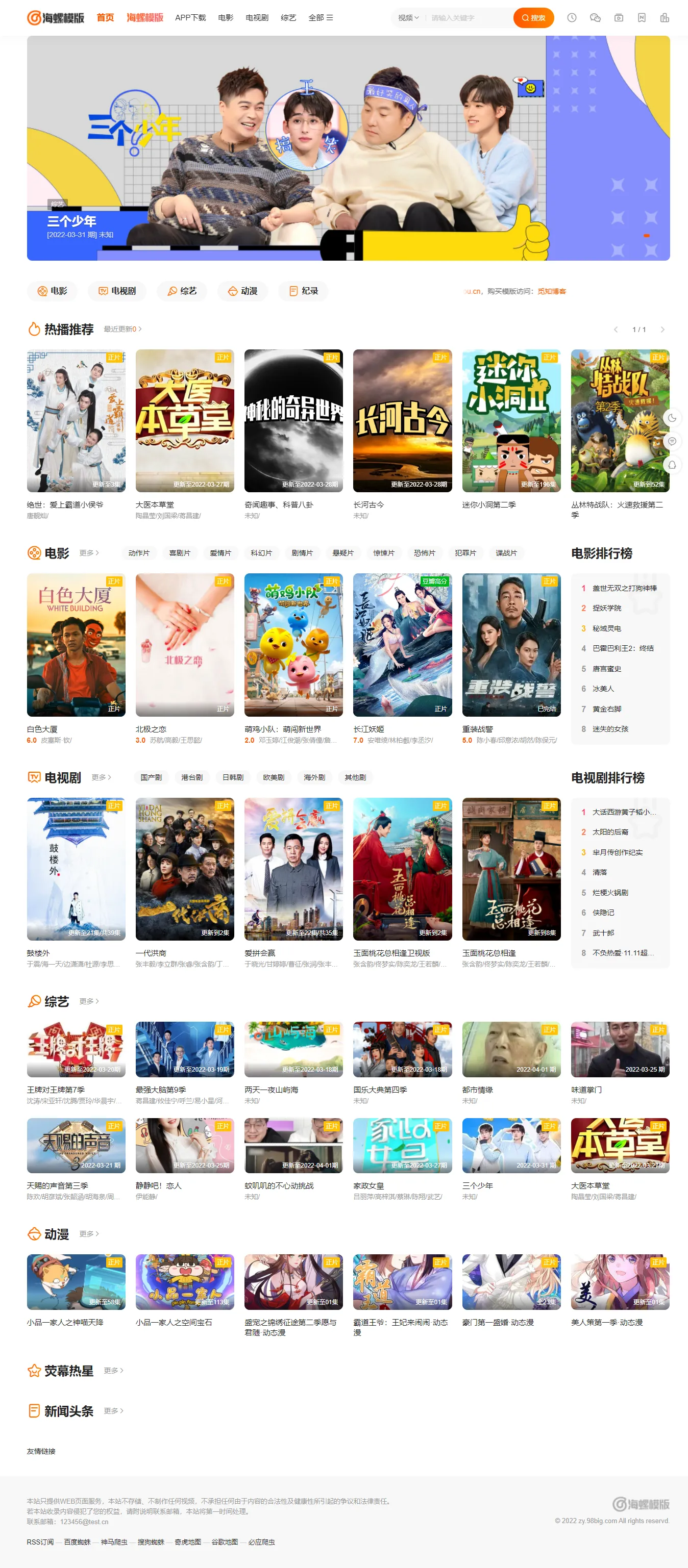 2022新版海螺影视主题模板M3.1全解密版本多功能苹果CMSv10后台自适应主题-希音出海