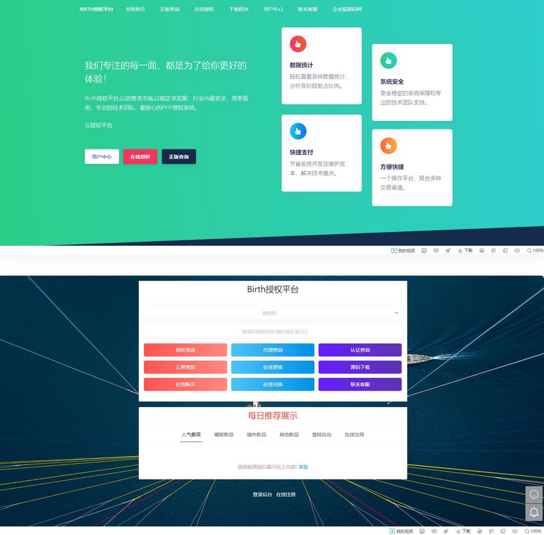 【亲测】后台功能强大的PHP开源版授权系统-希音出海