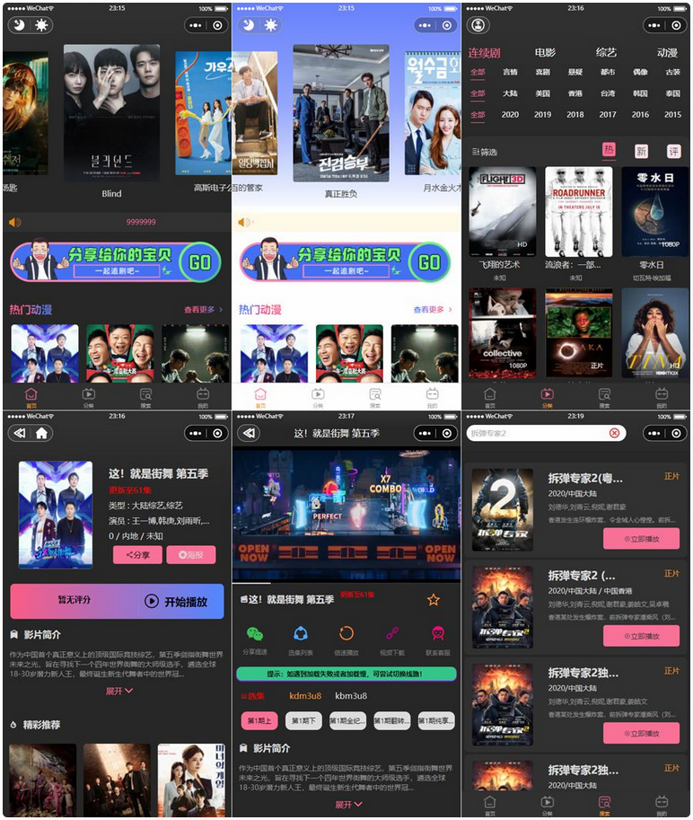 新版UI界面 影视微信小程序源码 附教程2022版-希音出海