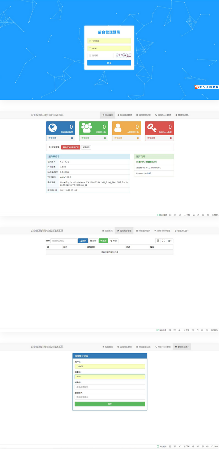 【公众号源码】2022最新公众号回调多域名系统-希音出海