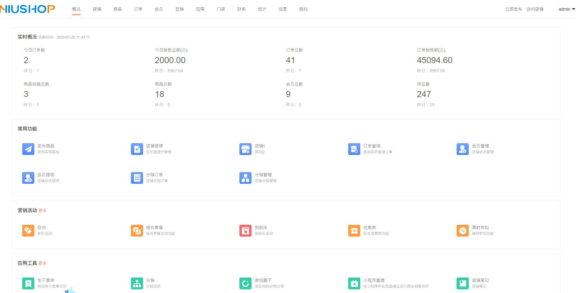 商城源码 Niushop开源商城 v5.0.3-希音出海