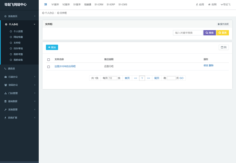 零起飞OA办公管理系统PHP源码 v1.0.1-希音出海