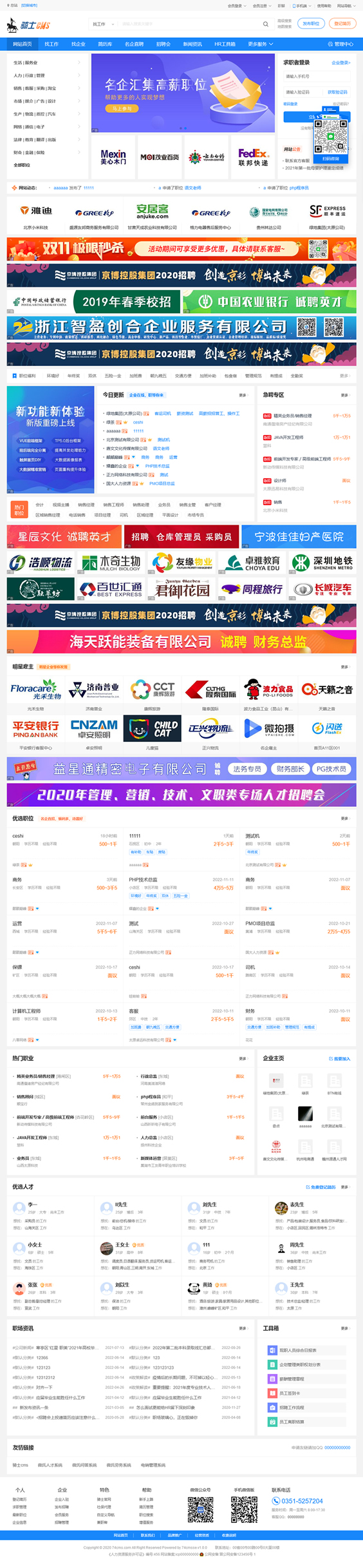 74cms骑士人才招聘系统源码SE版 v3.16.0-希音出海