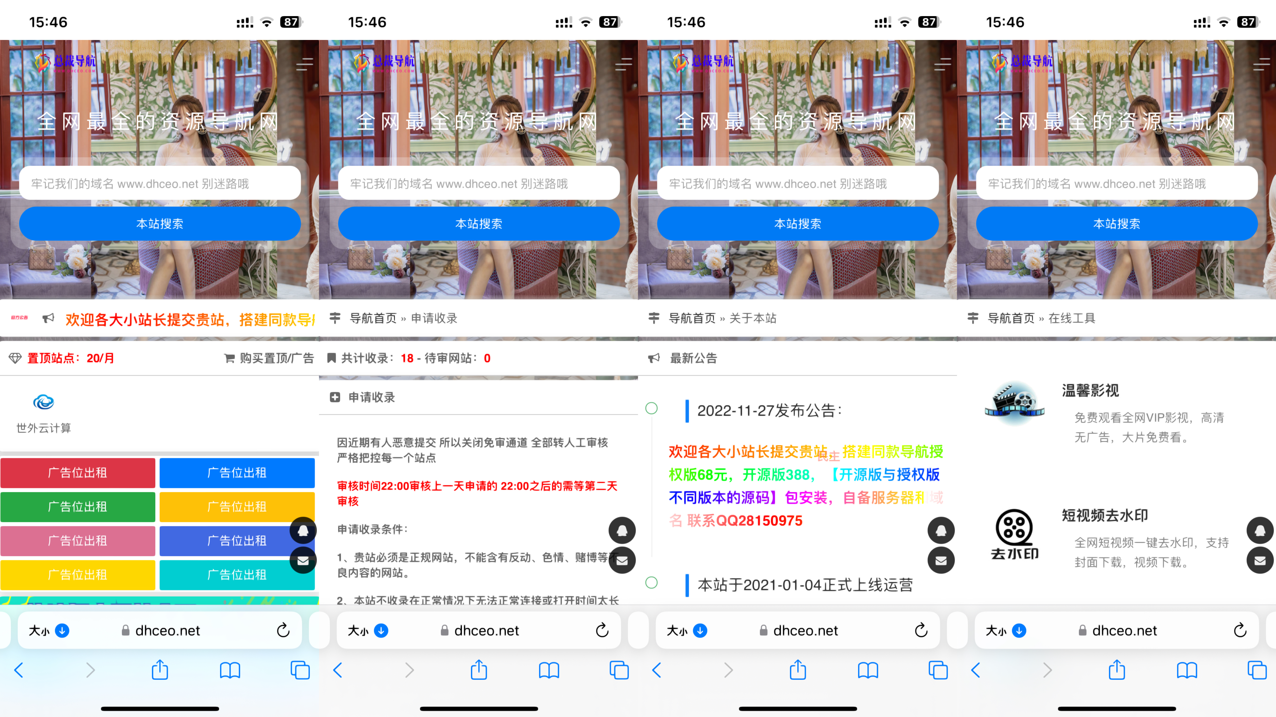 总裁导航系统2022最新开源版-希音出海
