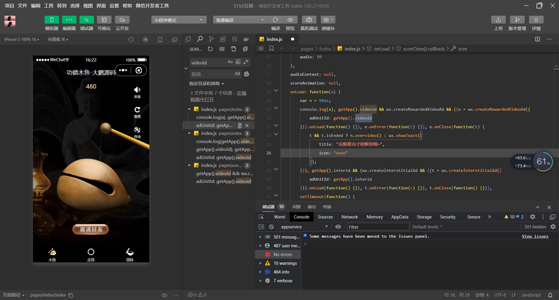 图片[2]-【时光君亲测】全新UI的新版电子木鱼微信小程序-希音出海