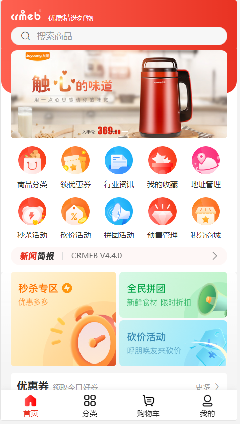 图片[2]-【时光君亲测】CRMEB V4.6 可商用开源打通版 小程序公众号H5 App分销多语言商城源码-希音出海