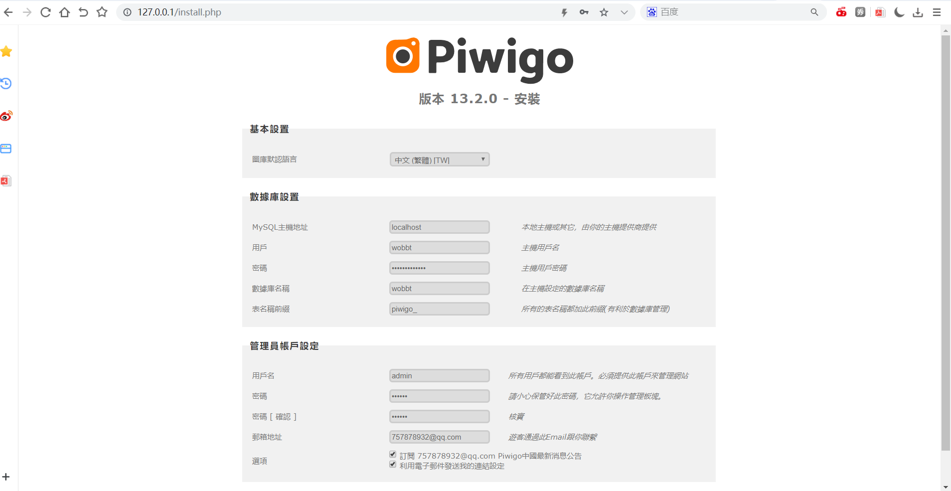 图片[2]-【时光君亲测】Piwigo 开源相册系统源码 v13.2.0-希音出海