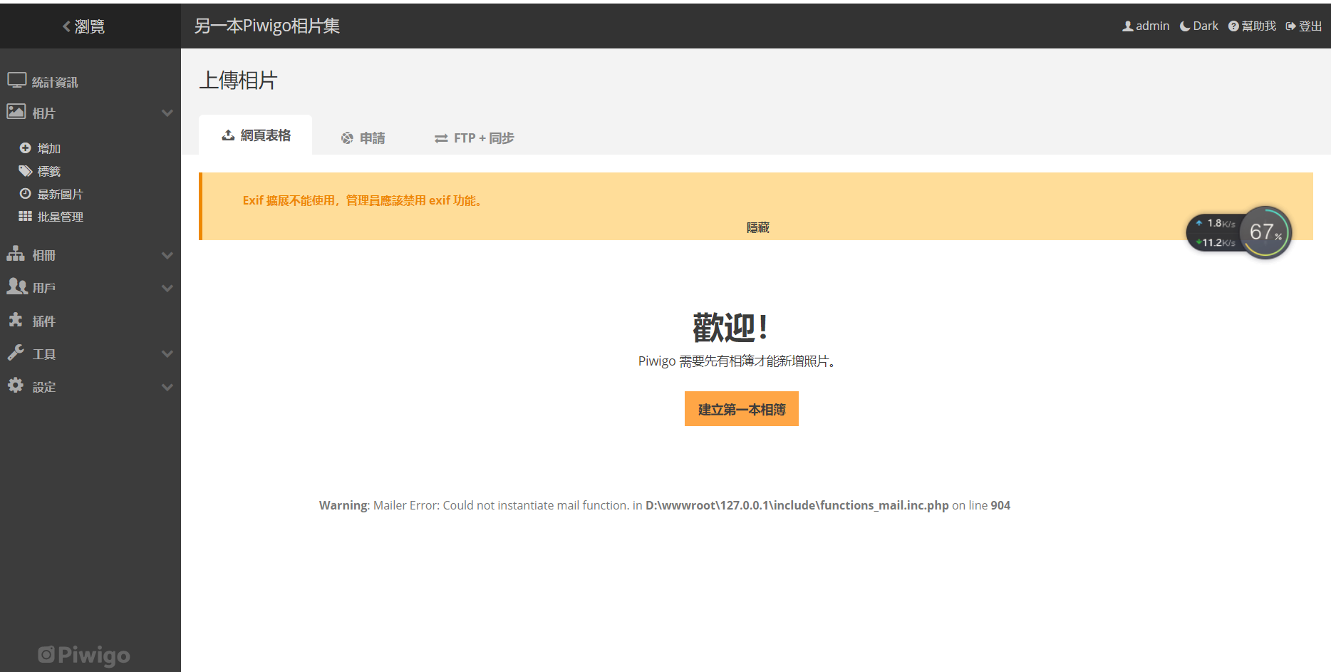 图片[3]-【时光君亲测】Piwigo 开源相册系统源码 v13.2.0-希音出海