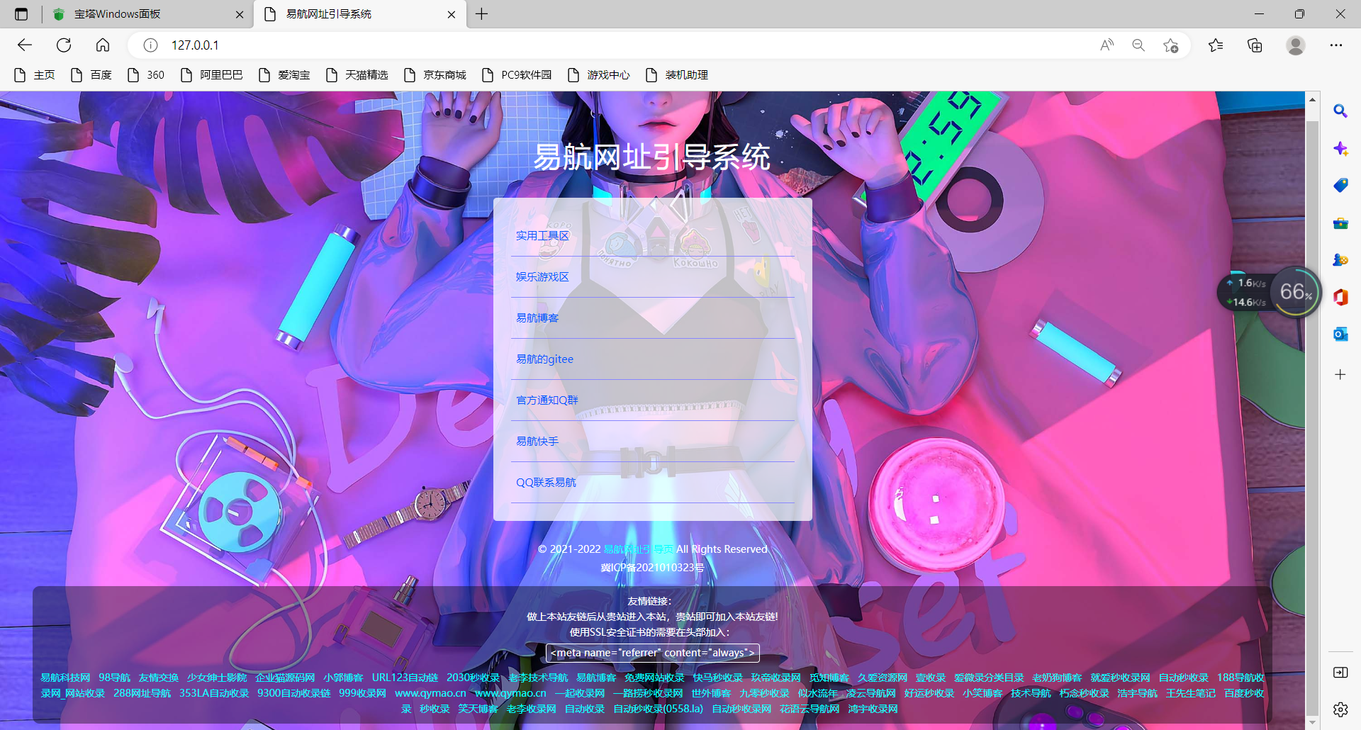 图片[2]-网址引导页管理系统去授权版-希音出海