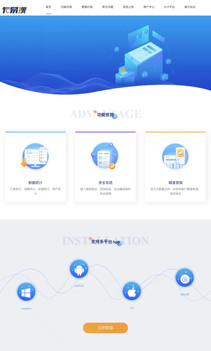 卡易搜卡盟系统全套(商户+主站+SUP+公告中心)全网首发-希音出海
