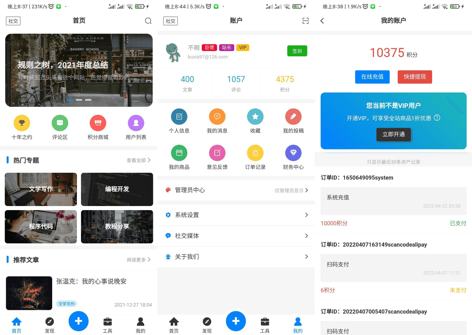 博客APP源码 博客社区APP源码 资讯APP源码-希音出海