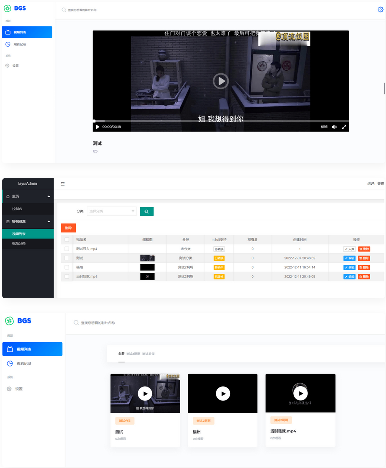 BGS本地局域网视频系统源码 TP5.1框架-希音出海