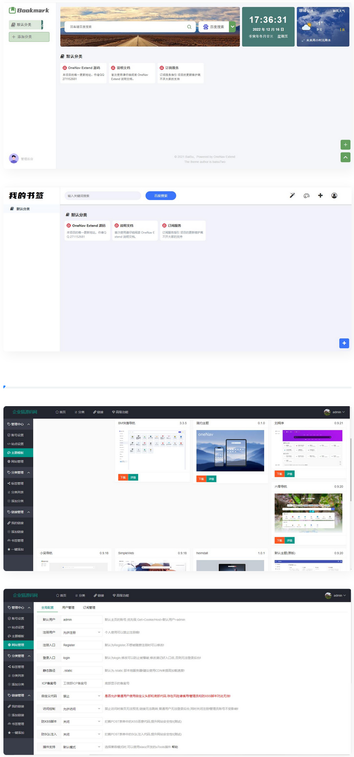 OneNav Extend网址导航书签系统源码-希音出海