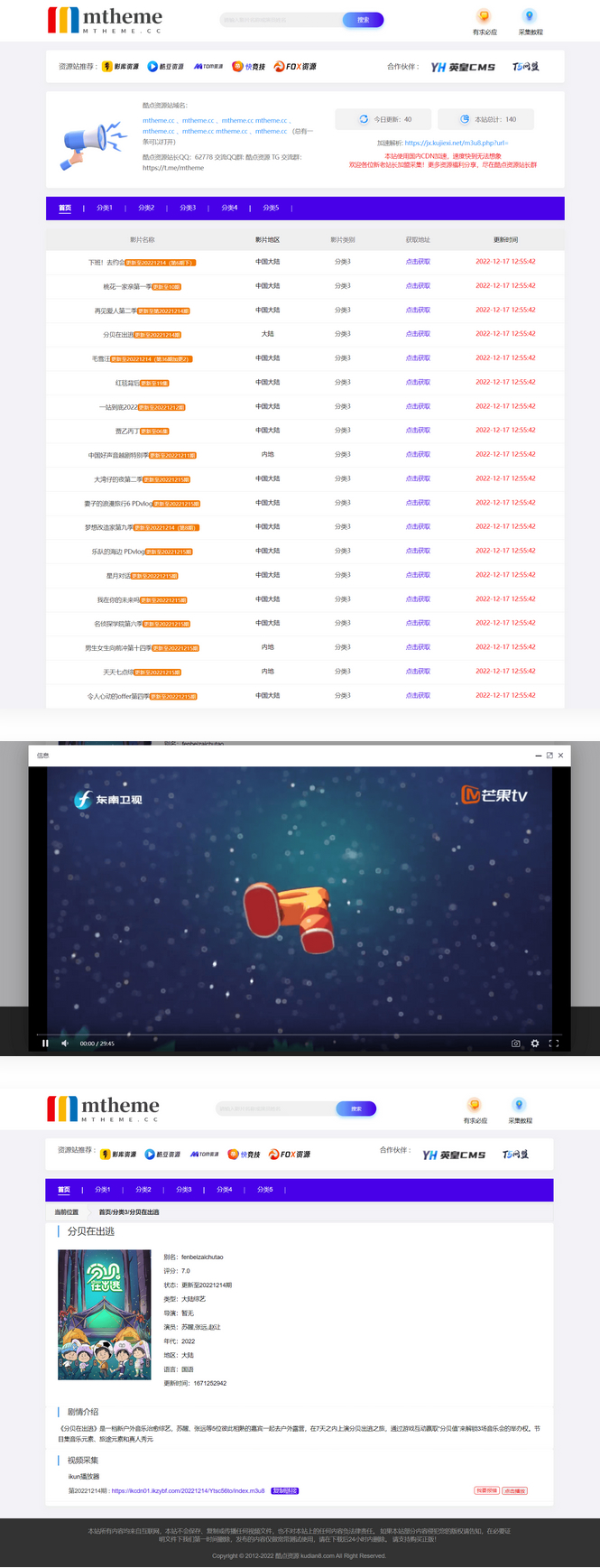 【苹果cms模板】苹果cms仿T5资源站模板、支持在线播放-希音出海