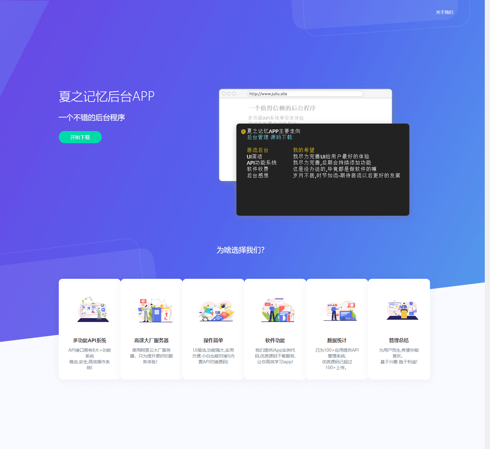 D1017 【IAPP源码带后台】夏之记忆后台APP，iapp后台管理系统-希音出海