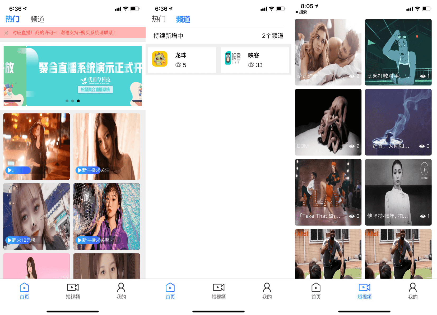 D1011 融和电商商城、网红热点、娱乐竞技直播的YYC松鼠聚合直播系统源码-希音出海