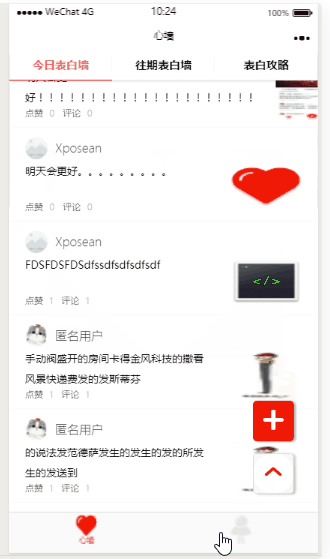 图片[2]-D1013【微信告白墙】微信小程序源码项目使用的LeanCloud作为后端云-希音出海