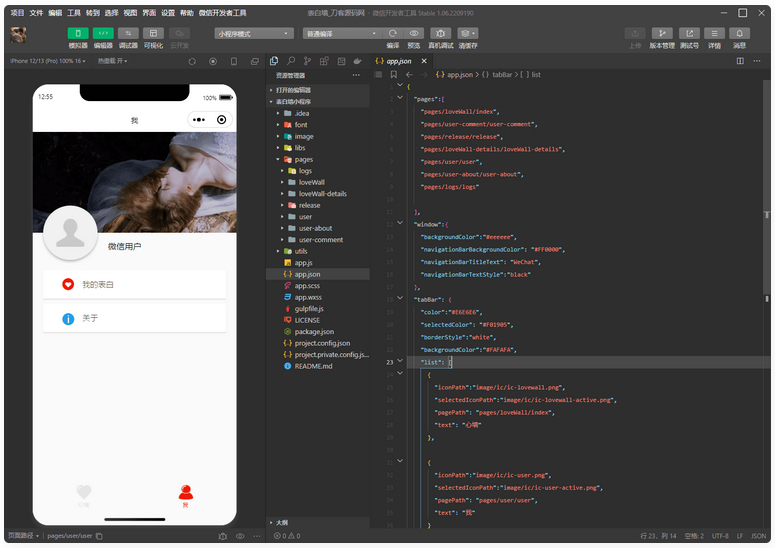 D1013【微信告白墙】微信小程序源码项目使用的LeanCloud作为后端云-希音出海