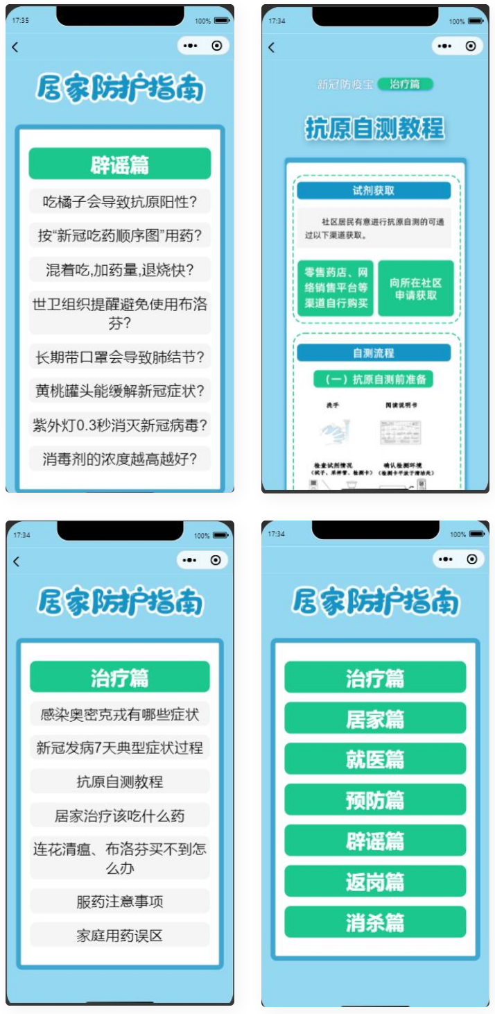 D1009 居民居家防疫健康手册微信小程序源码-希音出海