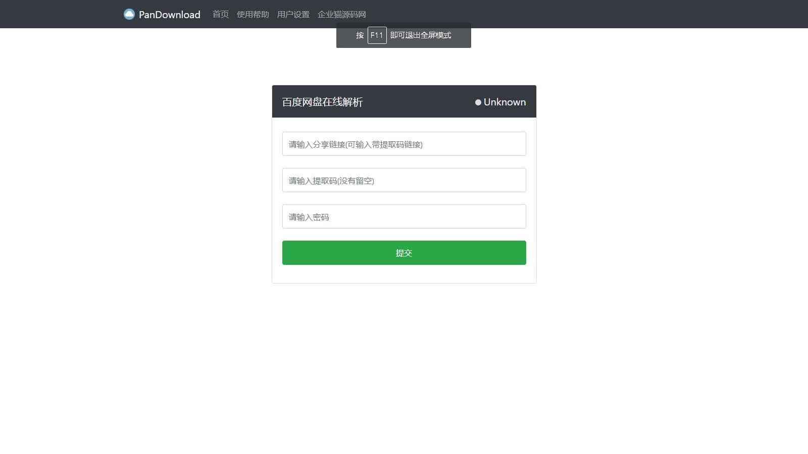 D1008【亲测】最新版Pandownload bd网盘在线解析网页复刻版-希音出海