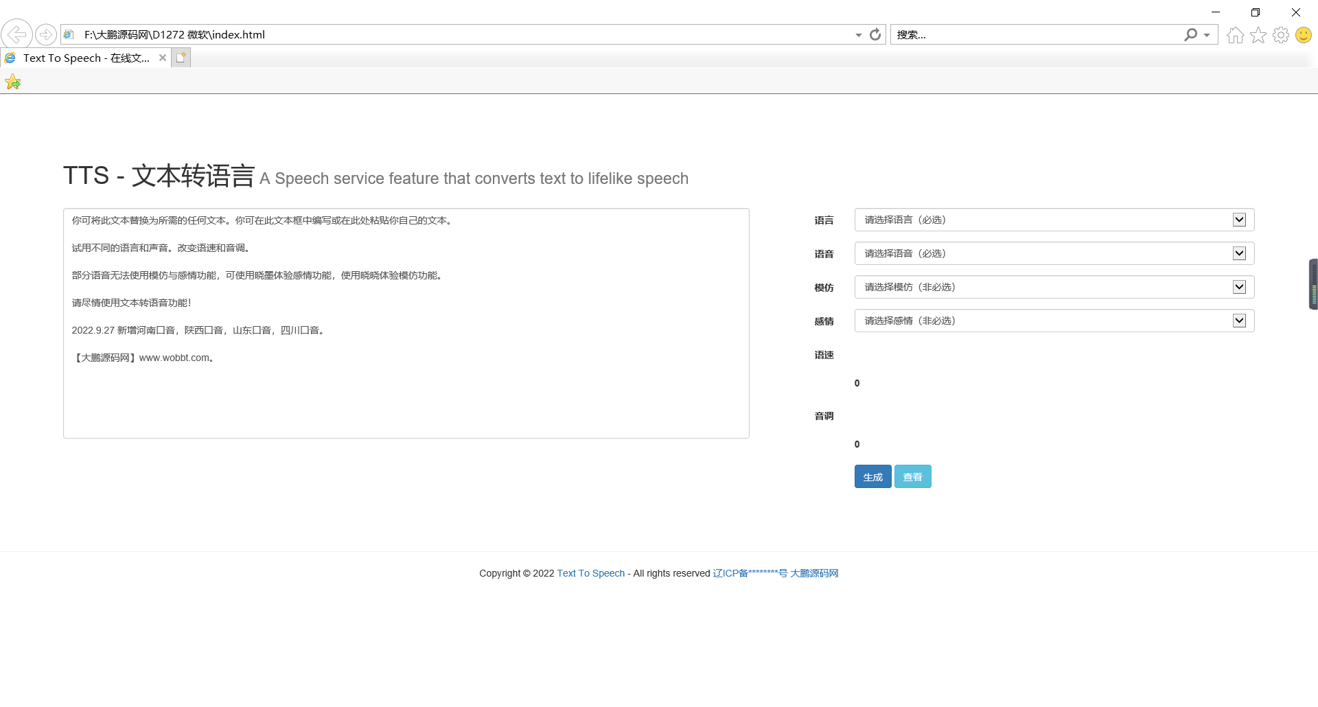 D1001最新微软语音合成网页版源码，影视解说配音网页版-希音出海