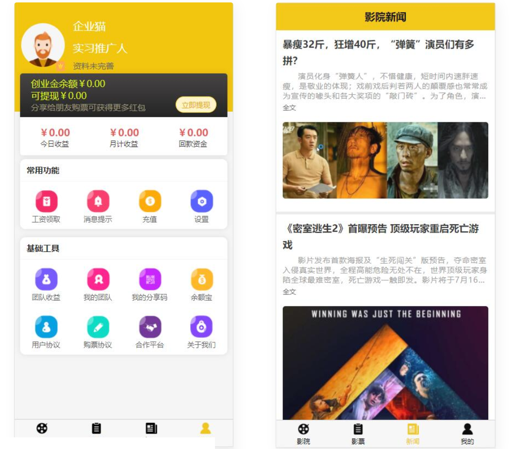 D1002 uniapp开发的影票返利系统 php后台-希音出海