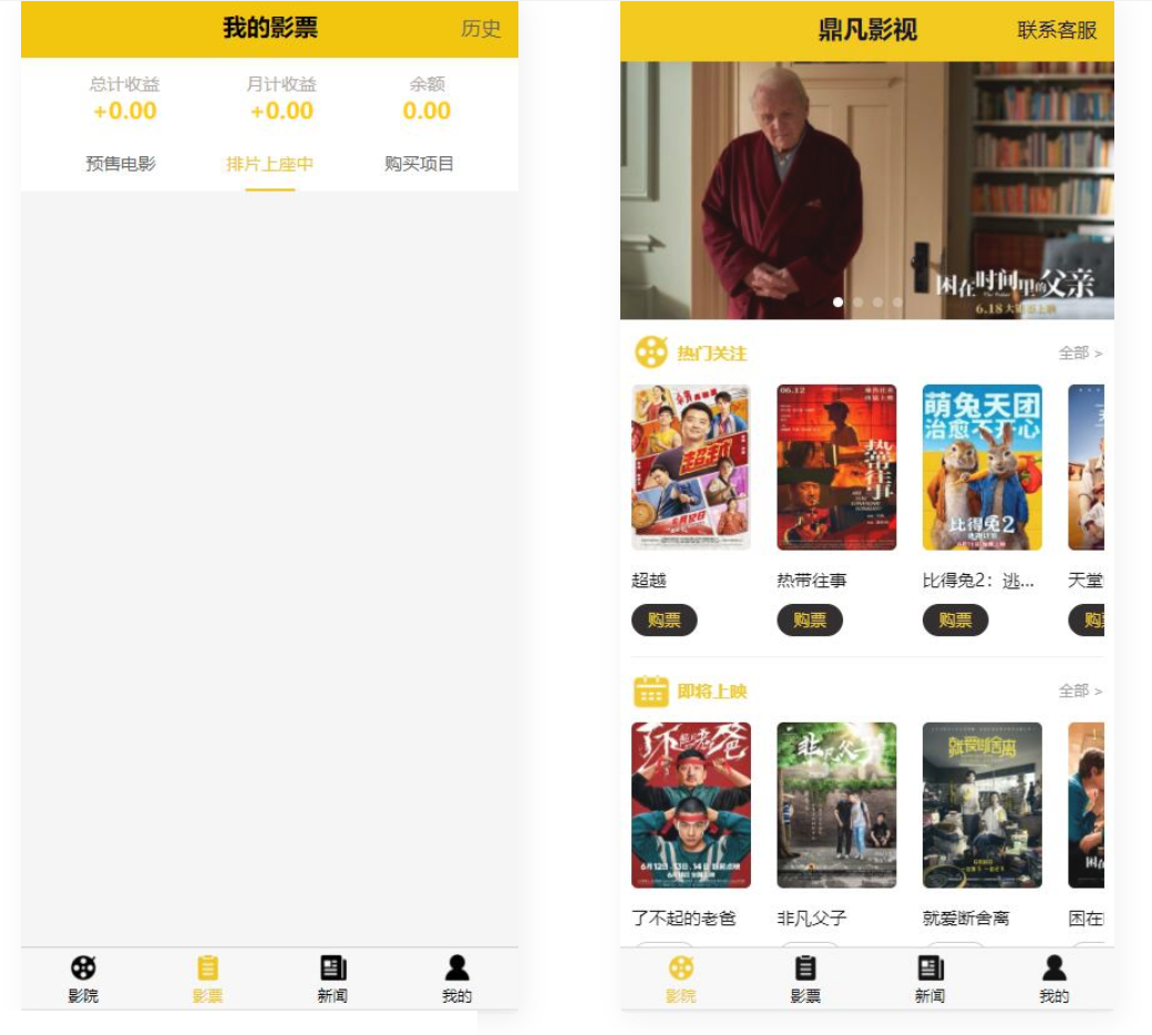 图片[2]-D1002 uniapp开发的影票返利系统 php后台-希音出海