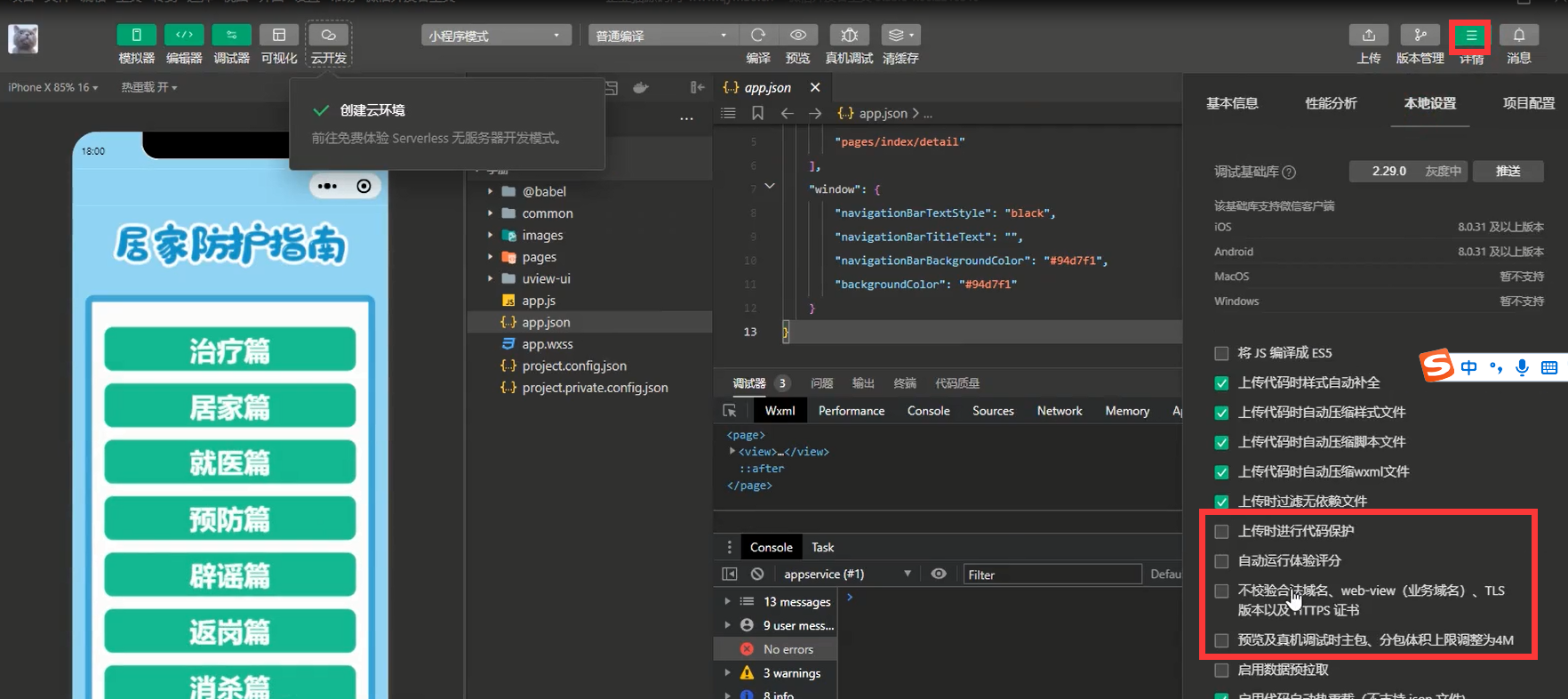 图片[2]-D1009 居民居家防疫健康手册微信小程序源码-希音出海