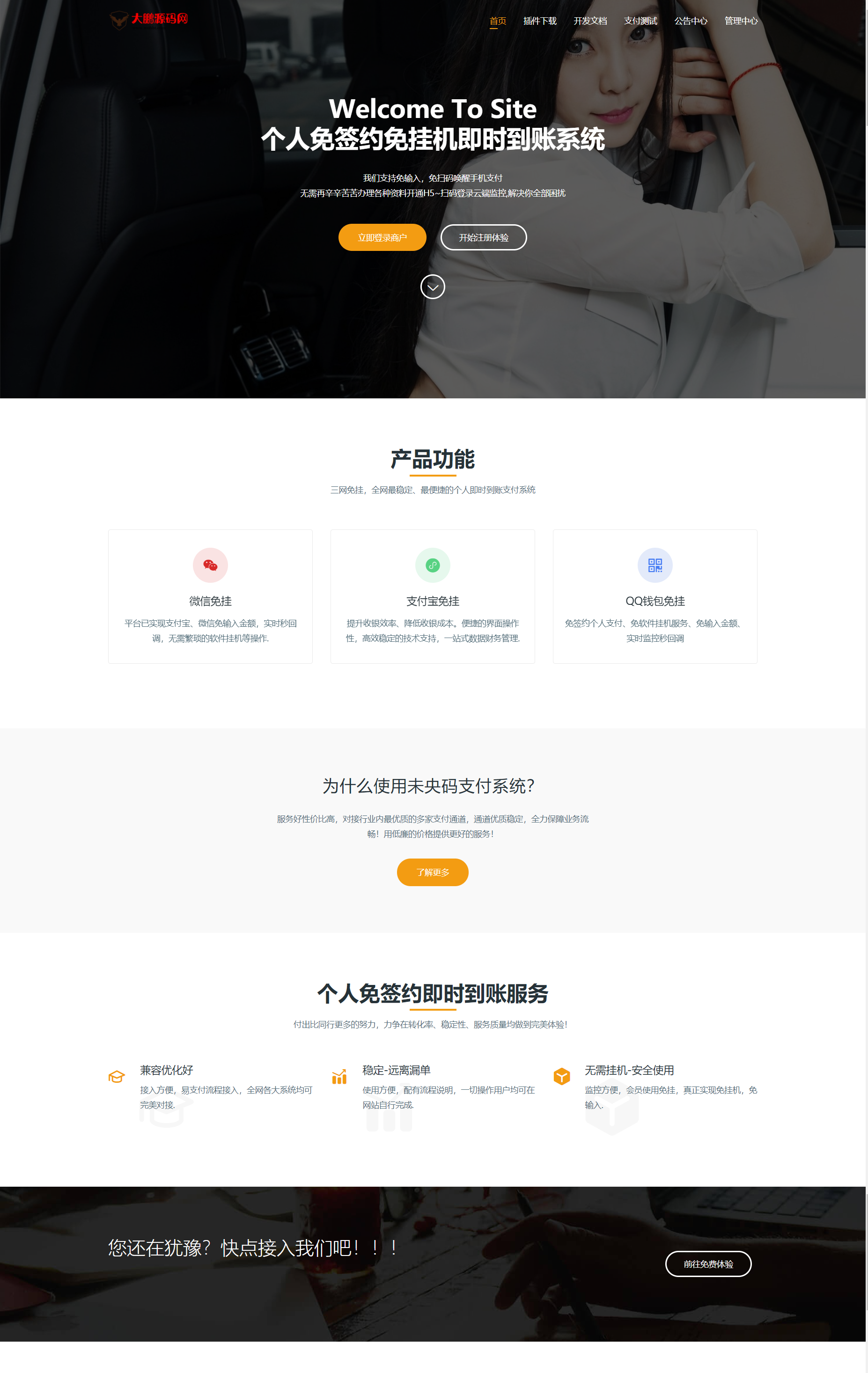 图片[3]-D1010 【时光君亲测】个人免签约免挂机+即时到账系统+微信店员监控插件-希音出海