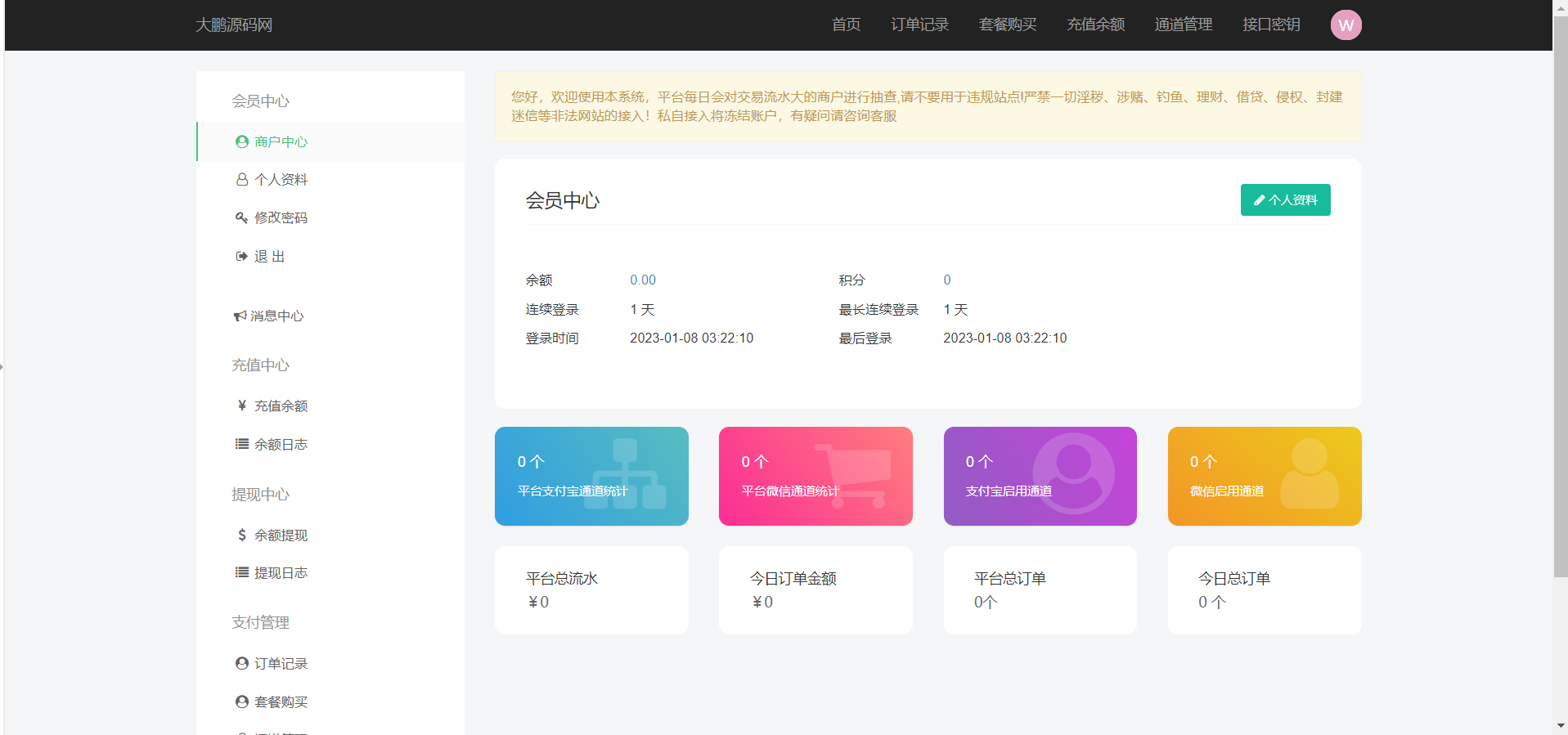 图片[4]-D1010 【时光君亲测】个人免签约免挂机+即时到账系统+微信店员监控插件-希音出海
