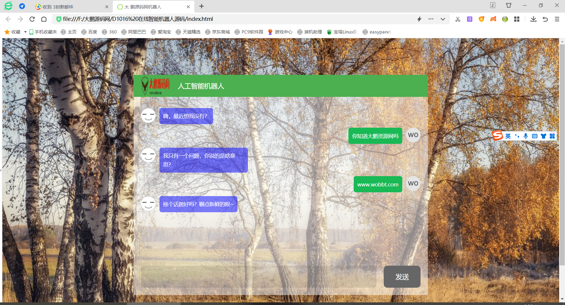 D1016 上传即可使用的在线人工智能对话机器人源码-希音出海