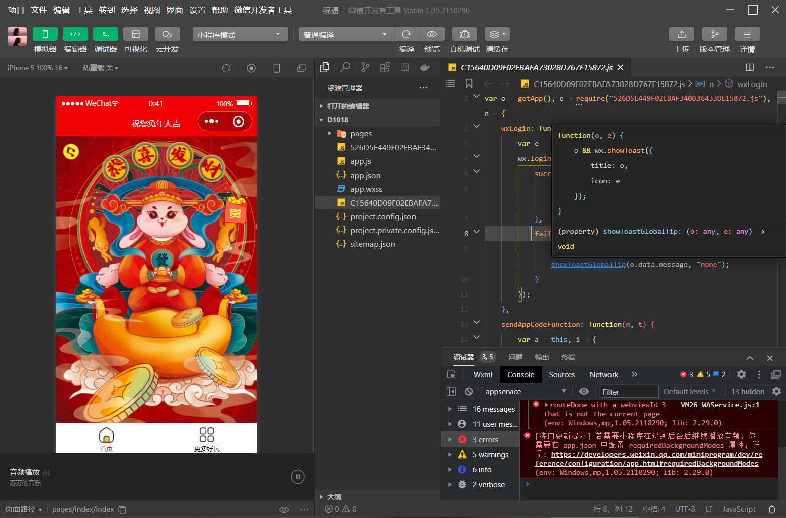 图片[2]-D1018 2023兔年新春好友送祝福微信小程序源码下载-希音出海