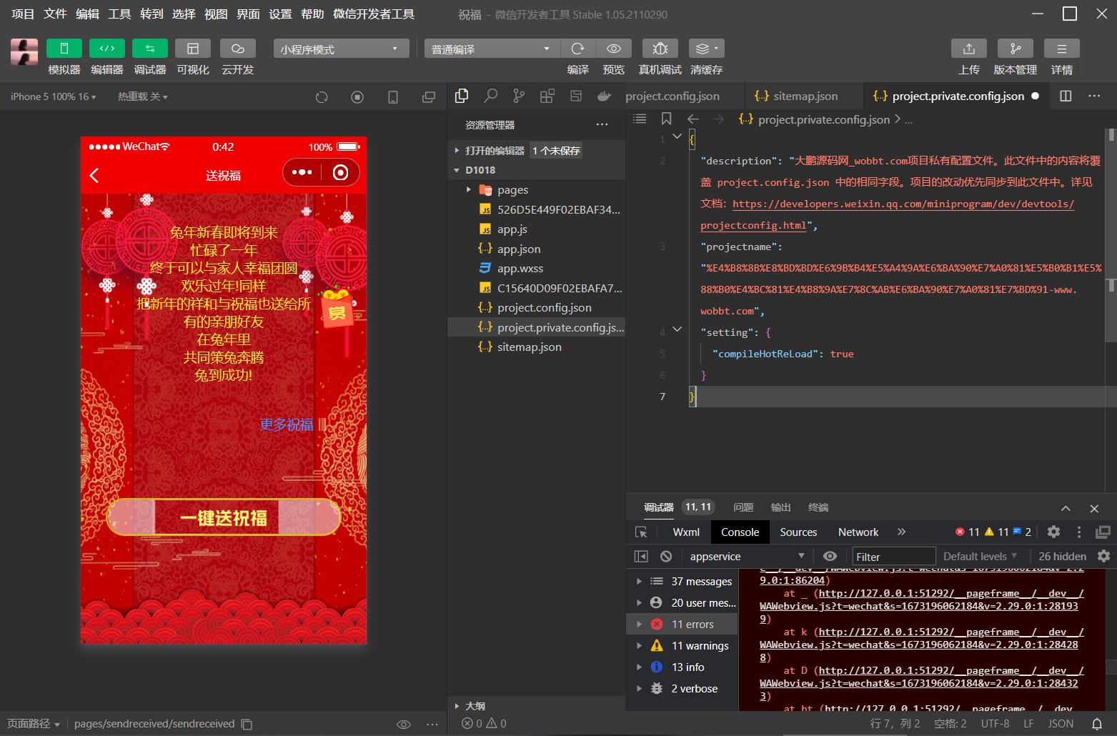 D1018 2023兔年新春好友送祝福微信小程序源码下载-希音出海