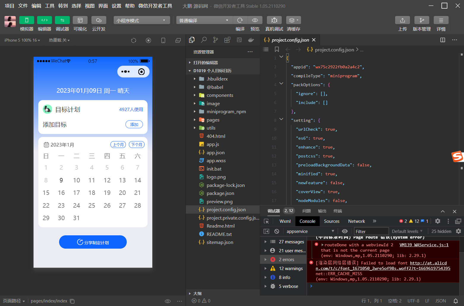 D1019 个人目标日历定制制作小工具微信小程序源码-希音出海