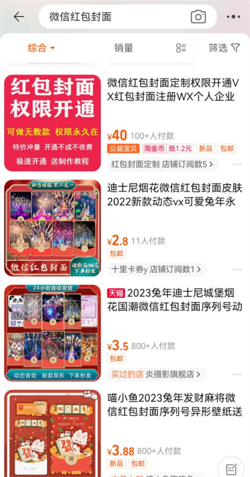 图片[5]-每到春节临近总有人靠它赚几十万，红包封面玩法拆解！-希音出海