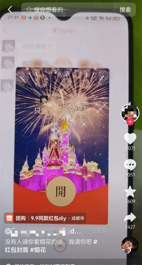 图片[4]-每到春节临近总有人靠它赚几十万，红包封面玩法拆解！-希音出海